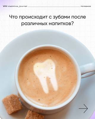 Напитки-провокаторы: агрессивное воздействие на эмаль.